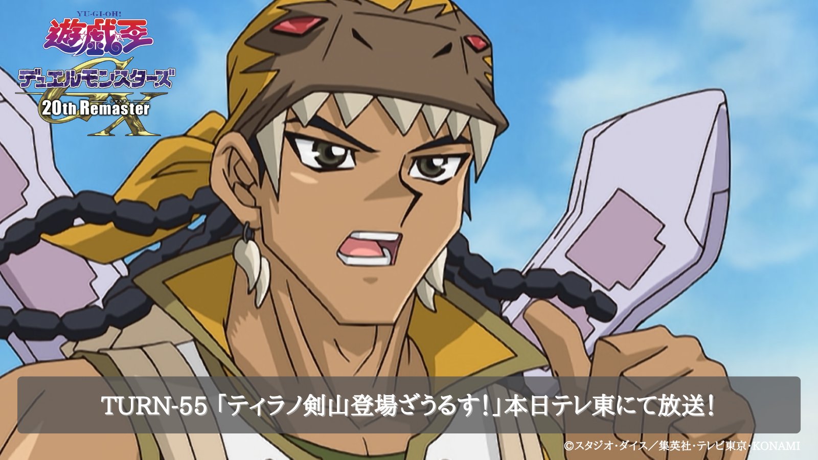 ティラノ剣山 アニメ「遊☆戯☆王」公式 on X: 
