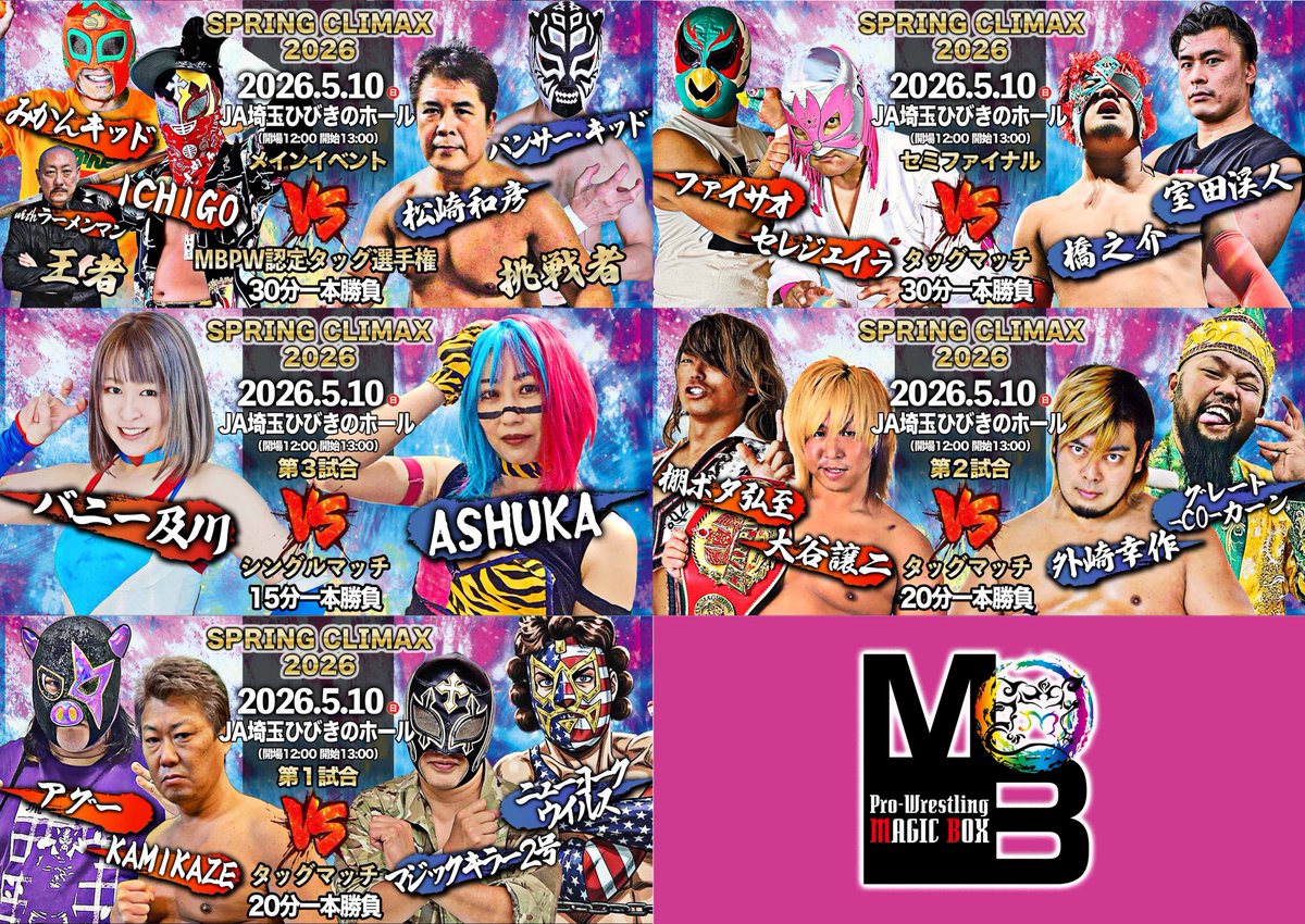 wan様　　オーダー専用ページ 試合タイトルスポンサー募集のご案内】 きたる5/10(日)『SPRING CLIMAX