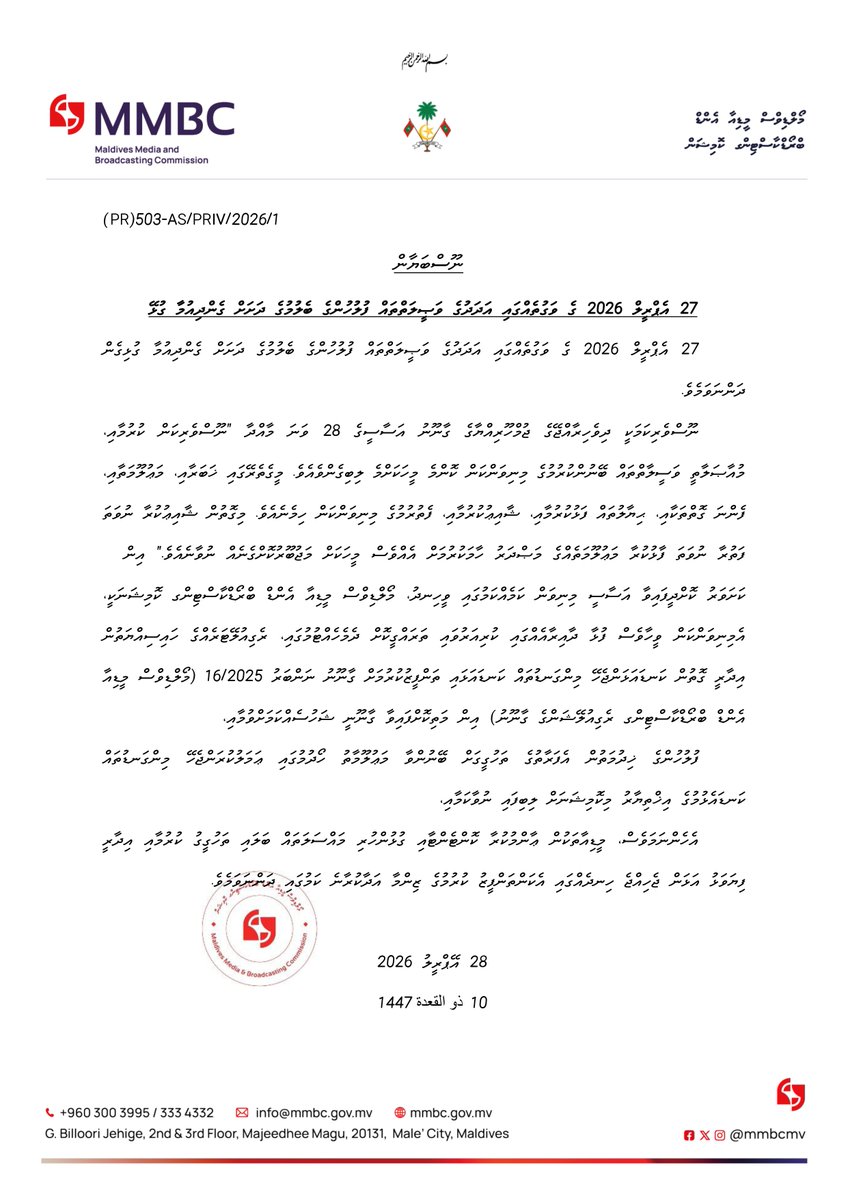 Maldives Media and Broadcasting Commission tweet media