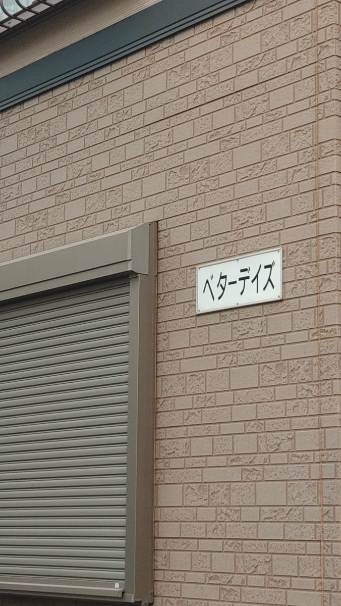 まちゃ feat 赤ヘルサザン tweet media