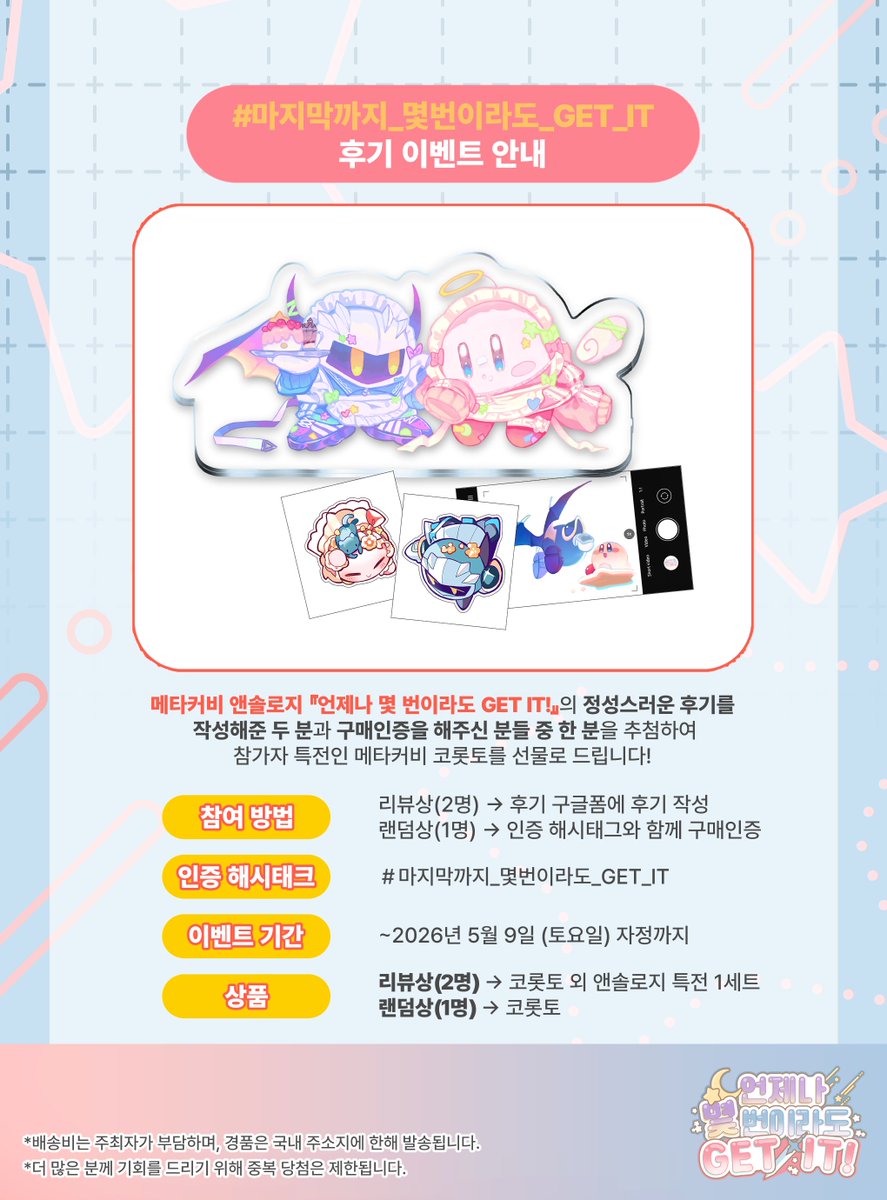 메타커비 앤솔로지 ::『언제나 몇 번이라도 GET IT!』 tweet media