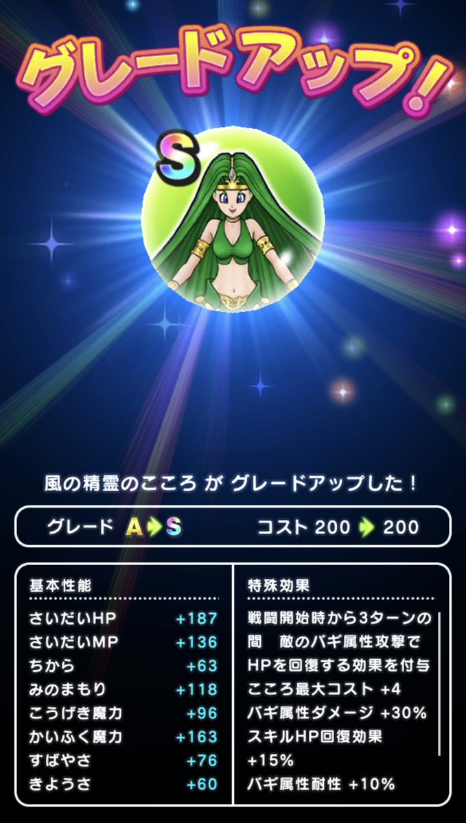 stuart_dolittle's tweet photo. グレードアップ！
風の精霊！

#DQウォーク 
#ドラクエウォーク https://t.co/nF5X0KXY7r
