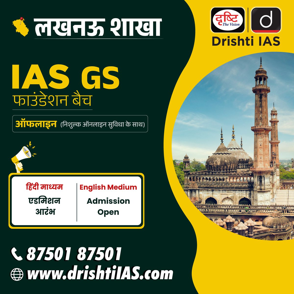 drishtiias's tweet image. IAS GS फाउंडेशन ऑफलाइन बैच

अपनी तैयारी की सही शुरुआत करें Drishti IAS के साथ।
बैच में एडमिशन के लिये इस लिंक पर रजिस्ट्रेशन फॉर्म भरें:
drishti.xyz/GSF-Offline-Re…

संपर्क करें: 87501 87501

#IAS #GSFoundation #UPSC #OfflineClasses #Noida #Jaipur #Prayagraj #Lucknow #UPSCPreparation