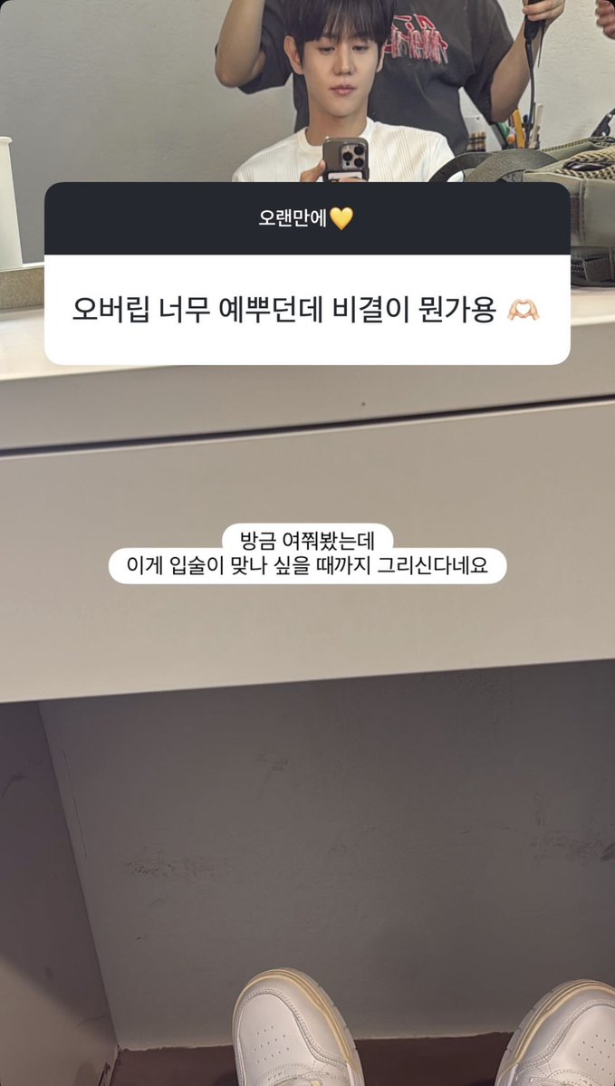 highlight486_'s tweet image. 💡🌹 Your over-lined lips (over lip) look so pretty, what’s the secret? 🫶🏻

💛 I just asked, and they said they keep drawing until they start wondering if it’s even a lip anymore

#양요섭 #요섭