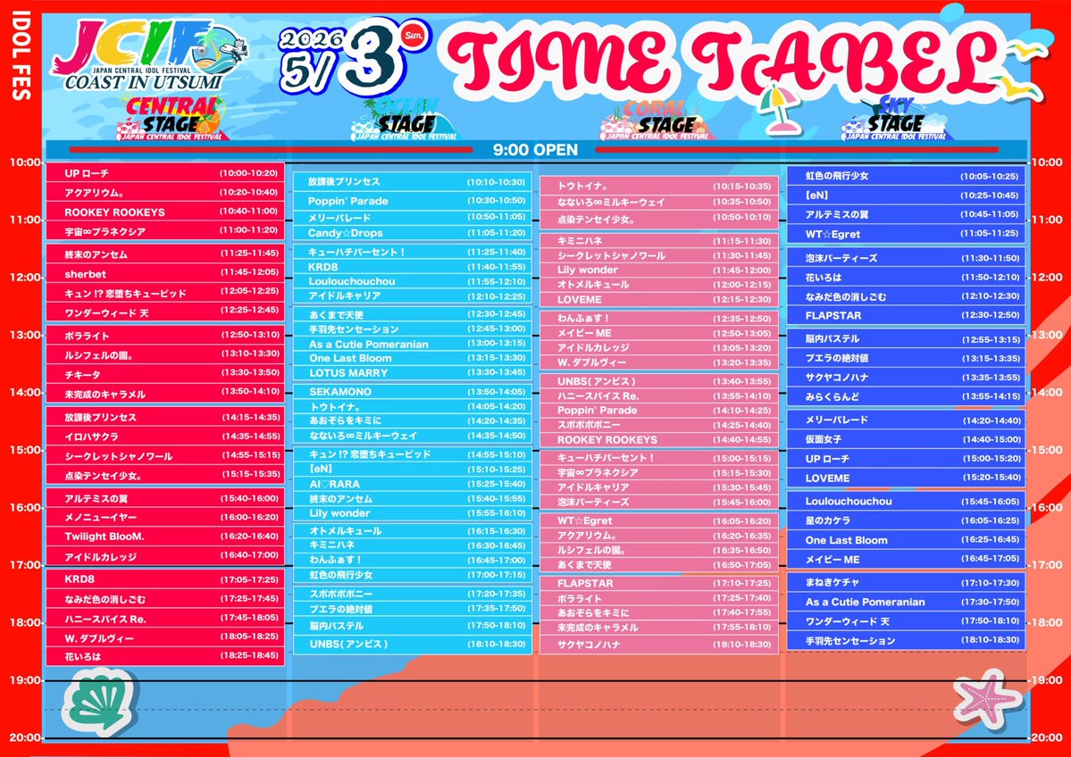 KRD_08's tweet image. #KRD8 イベント情報🐷

2026年5月3日(日)
JAPAN CENTRAL IDOL FESTIVAL 2026 COAST IN UTSUMI

会場：内海海岸 Comas hui beach park
時間：開場09:00/開演10:00/終演19:00

#KRD8TT 物販タイテ解禁⏰
🎤11:40～11:55 ＠オーシャンステージ
📸12:10〜13:20 並行8
👗14:14〜15:15 JCIF撮影会