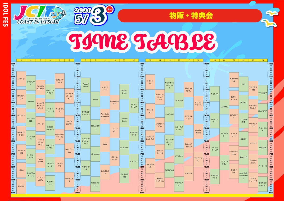 KRD_08's tweet image. #KRD8 イベント情報🐷

2026年5月3日(日)
JAPAN CENTRAL IDOL FESTIVAL 2026 COAST IN UTSUMI

会場：内海海岸 Comas hui beach park
時間：開場09:00/開演10:00/終演19:00

#KRD8TT 物販タイテ解禁⏰
🎤11:40～11:55 ＠オーシャンステージ
📸12:10〜13:20 並行8
👗14:14〜15:15 JCIF撮影会