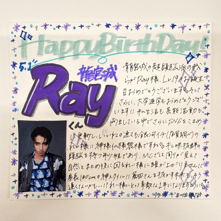 龍宮城】参@RYUGUJOofficial ／ #HappyRayDay🎂♥️ ＼ 龍宮城の超頭脳