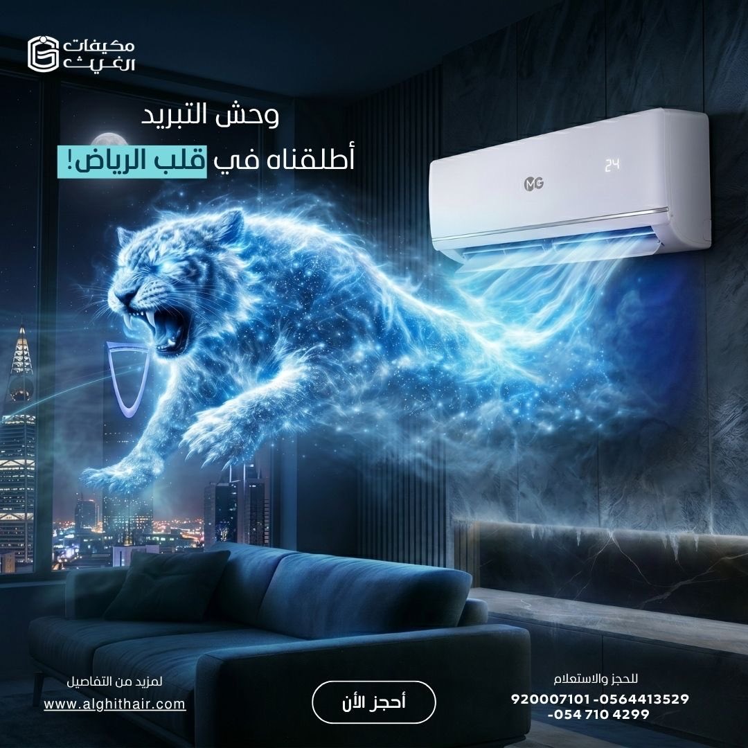 مكيفات الغيث | GAC tweet media