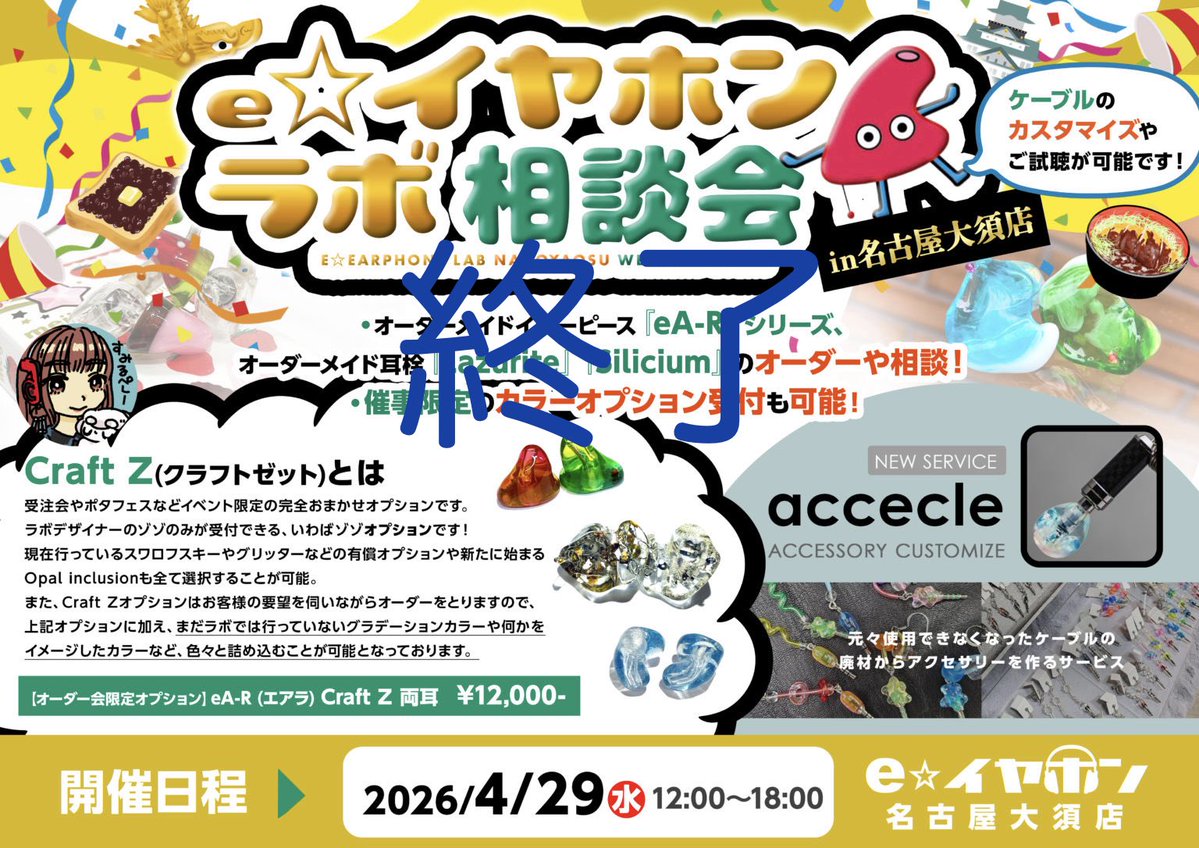がっきー e☆イヤホン・ラボ事業部 tweet media