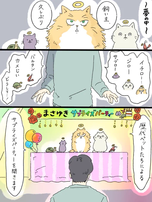 天国での暮らしはどうですか「歴代ペットたちから」(1/3)
再掲お許しをーー😭🙇‍♂️良かったら、「天国での暮らしはどうですか2巻」も見てね…🌸 