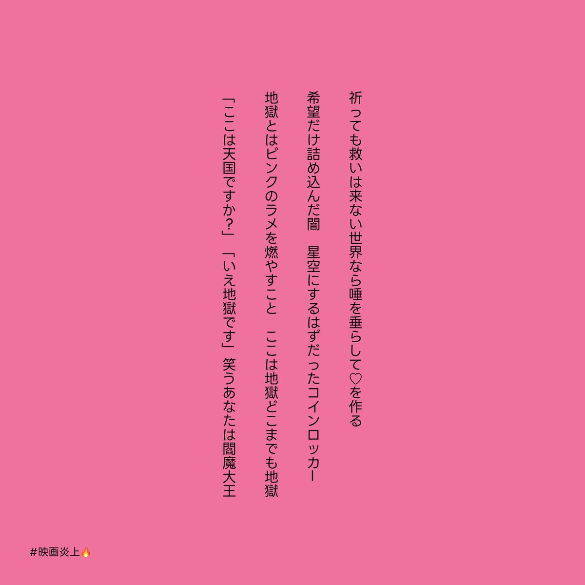 __hitsuji__'s tweet photo. #短歌 #tanka  #映画炎上 

🔥🔥🔥💫💸❤️‍🔥🔥🔥🔥 https://t.co/MaOzT1xAQR