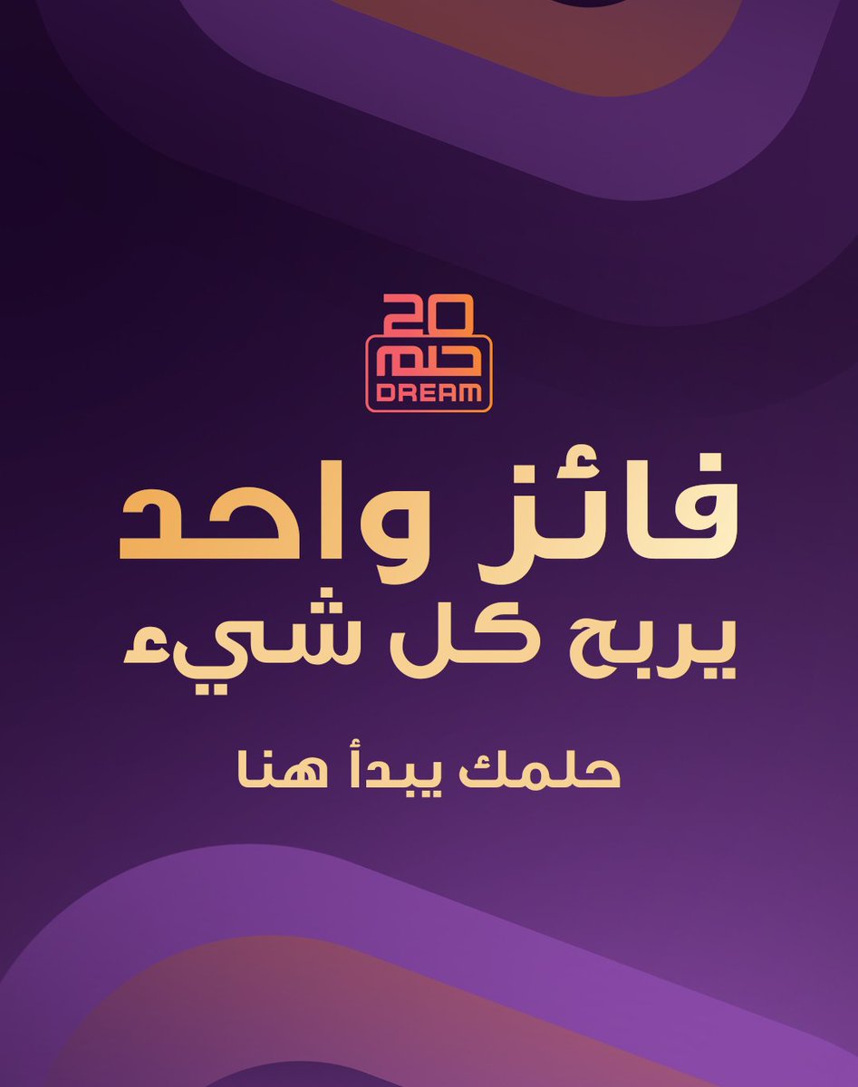 الحلم tweet media