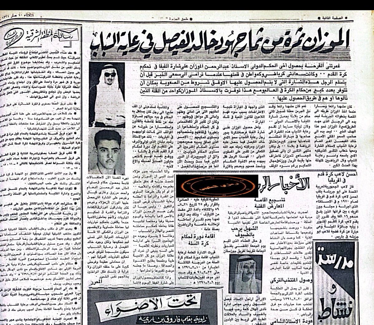 1971/1391
الأفراح 
بحصول الحكم
الوطني الاستاذ
 #عبدالرحمن_الموزان الشارة  
الدولية #الفيفا <a href="/AbdulazizTF/">عبدالعزيز بن تركي الفيصل</a> 🇸🇦🇸🇦