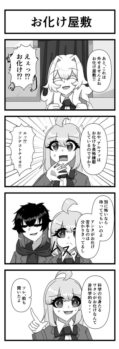 hanpton_'s tweet photo. トモダチプログラム　151話「お化け屋敷」
 #漫画が読めるハッシュタグ #四コマ漫画 #漫画 https://t.co/QPY9TqO01v