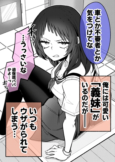 ツンツン義妹は「挨拶」が嬉しい(1/2) 