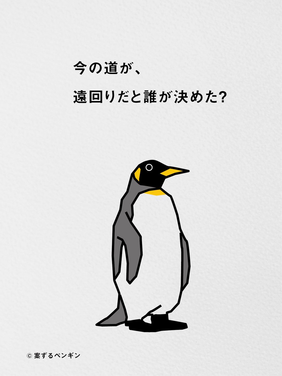 案ずるペンギン tweet media