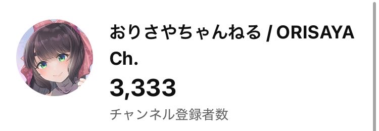 折紙さや(おりさや)🌸おなかすきおえかき系Vtuber tweet media