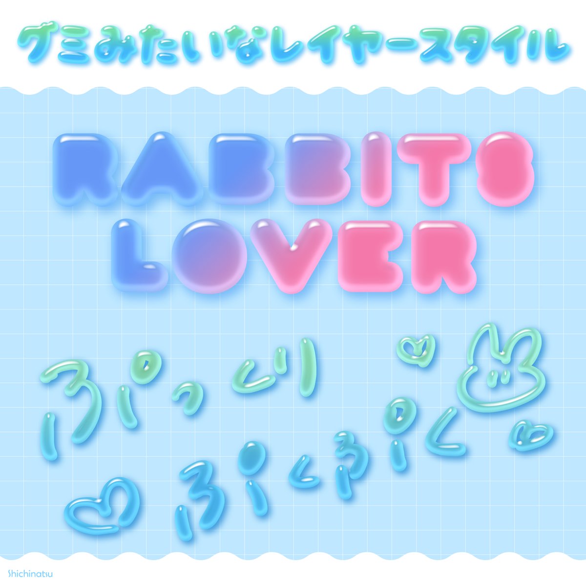 _shichinatsu_'s tweet image. BOOTHで公開しているPhotoshopレイヤースタイル素材のいいねが700を超えました！
ありがとうございます✨
無料で使えるので、是非気軽に使ってみてください💙

sansoshichinatsu.booth.pm/items/5911924

#photoshop
#illustrator
#デザイン
#レイヤースタイル
#無料配布