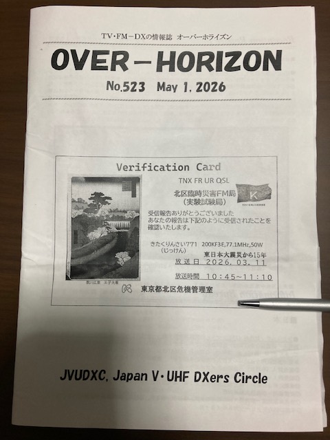 jvudxc's tweet image. #TV #FM #BCL
JVUDXC月刊会報"OVER-HORIZON",
No.523, 2026年5月号, 全20頁.

表紙ネタは、（東京都）北区臨時災害FM局（実験試験局）77.1MHzのQSLカード（会員獲得）.

JVUDXCでは会員を随時募集しています.
興味ある方はメッセージにて連絡下さい.