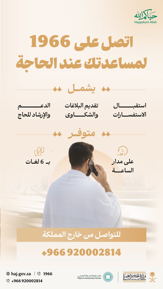 وزارة الحج والعمرة tweet media