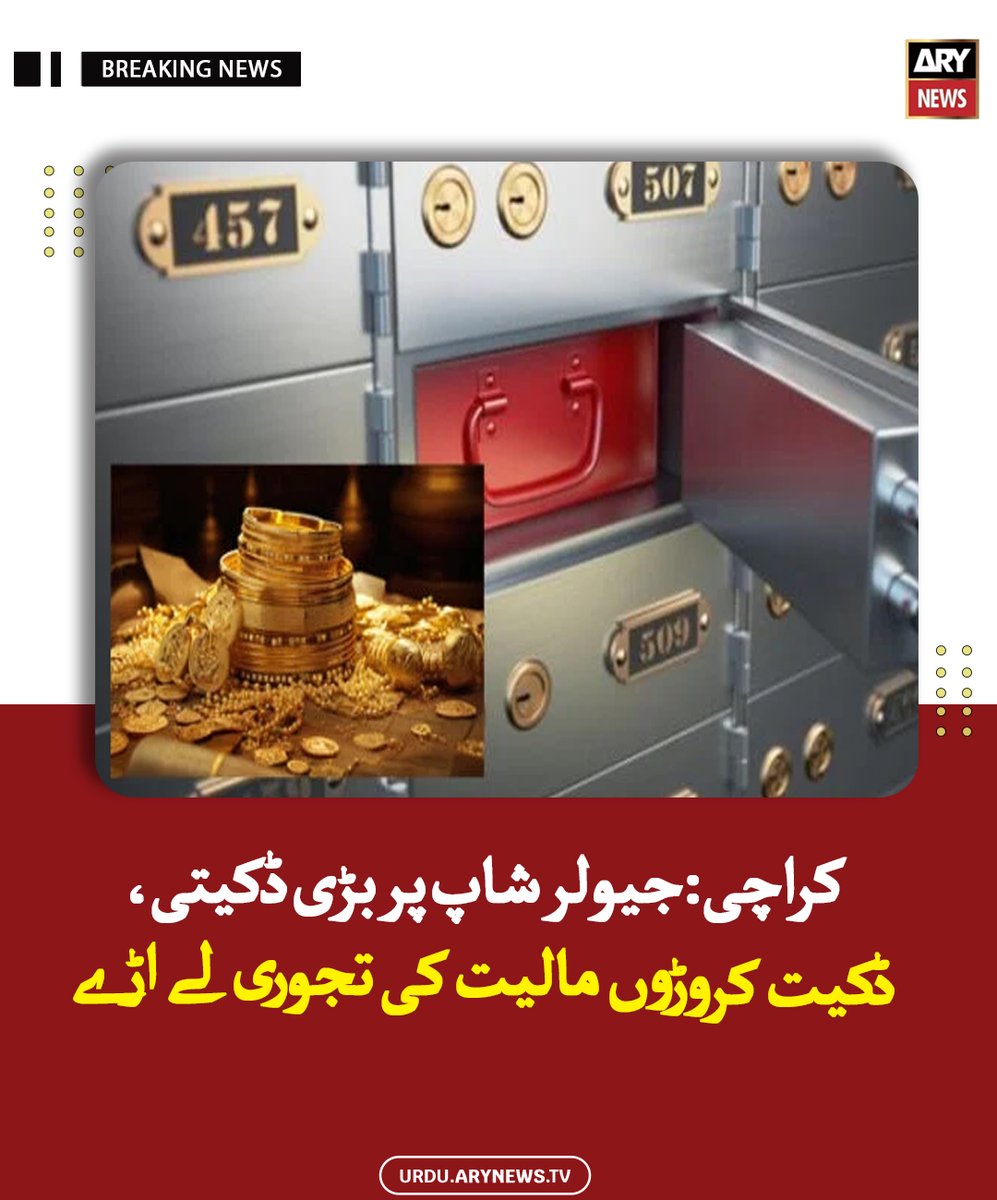 arynewsud's tweet image. کراچی: جیولر شاپ پر بڑی ڈکیتی، ڈکیت کروڑوں مالیت کی تجوری لے اڑے

مزید پڑھیں : urdu.arynews.tv/karachi-robber…

#ARYNewsUrdu #Karachi