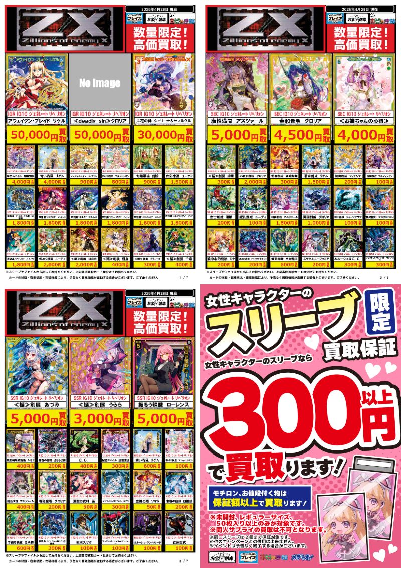 🟦プレイズ大阪日本橋本店🟦 🔥#ZX_TCG 買取超強化中🔥 🌟4/29更新 新