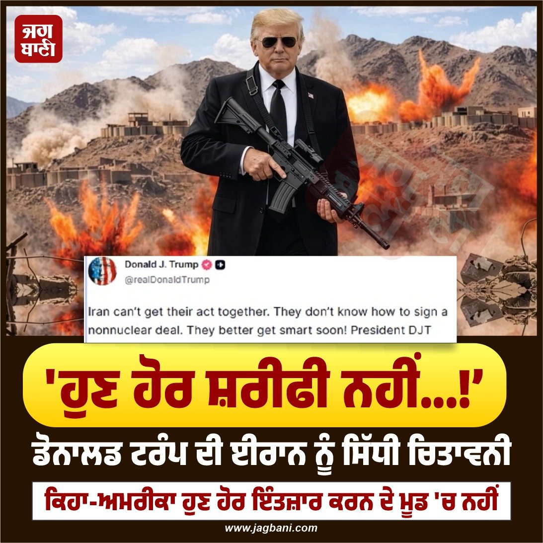 JagbaniOnline's tweet image. 'ਹੁਣ ਹੋਰ ਸ਼ਰੀਫੀ ਨਹੀਂ...!' ਡੋਨਾਲਡ ਟਰੰਪ ਦੀ ਈਰਾਨ ਨੂੰ ਸਿੱਧੀ ਚਿਤਾਵਨੀ
#DonaldTrump #Warning #Iran #America