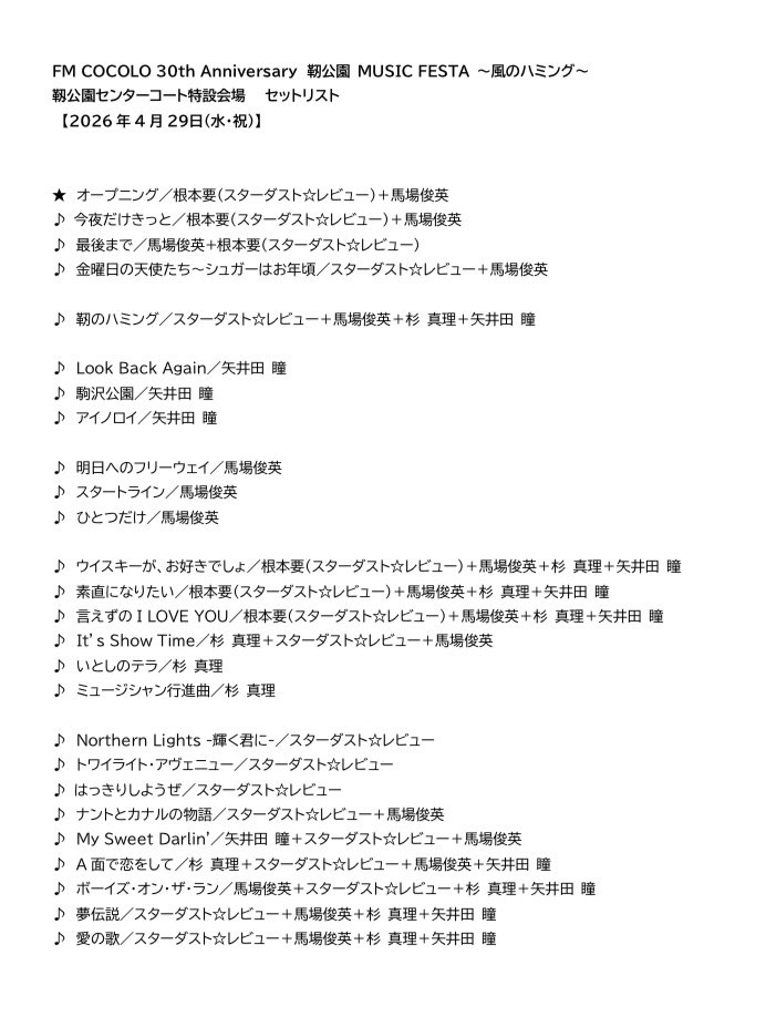 FM COCOLO🌏76.5MHz tweet media