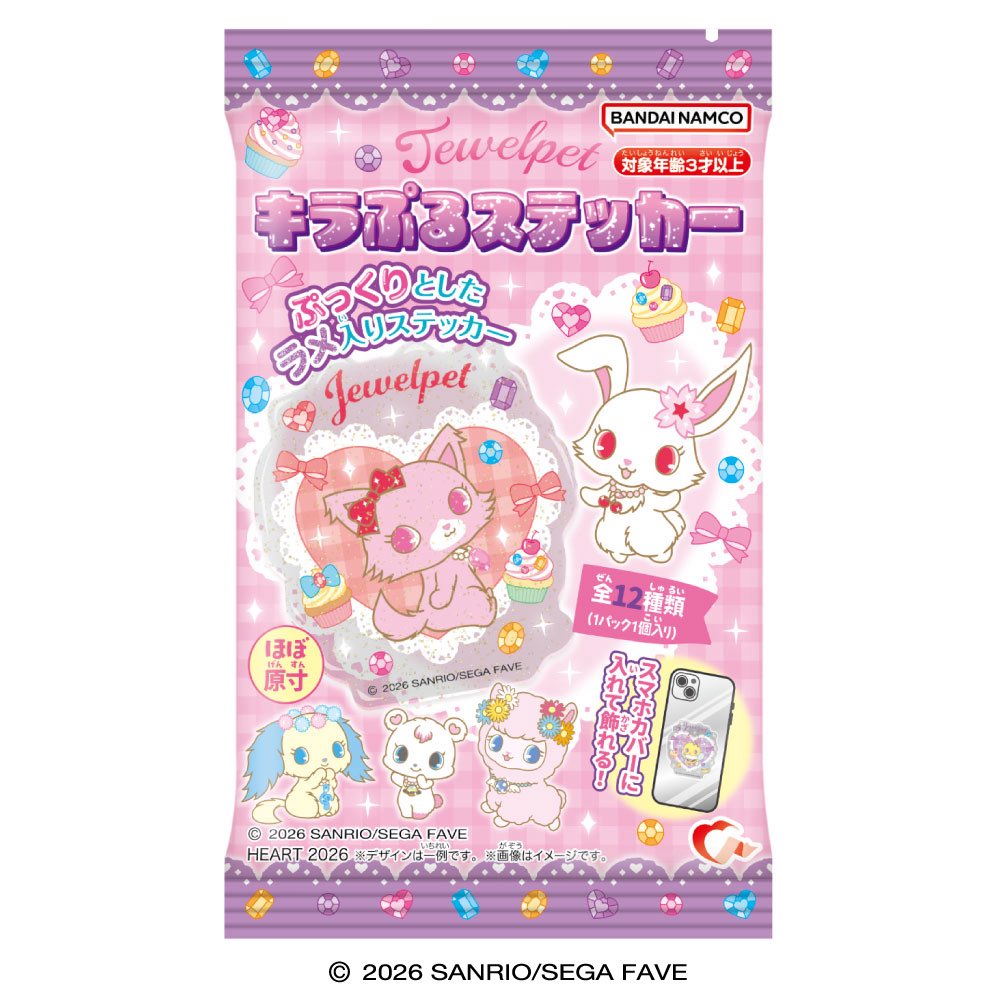 japancapsuletoy's tweet image. 【ジュエルペット キラぷるステッカー】 
5月25日(月)発売の食玩。
a.r10.to/h8ExBt #pr