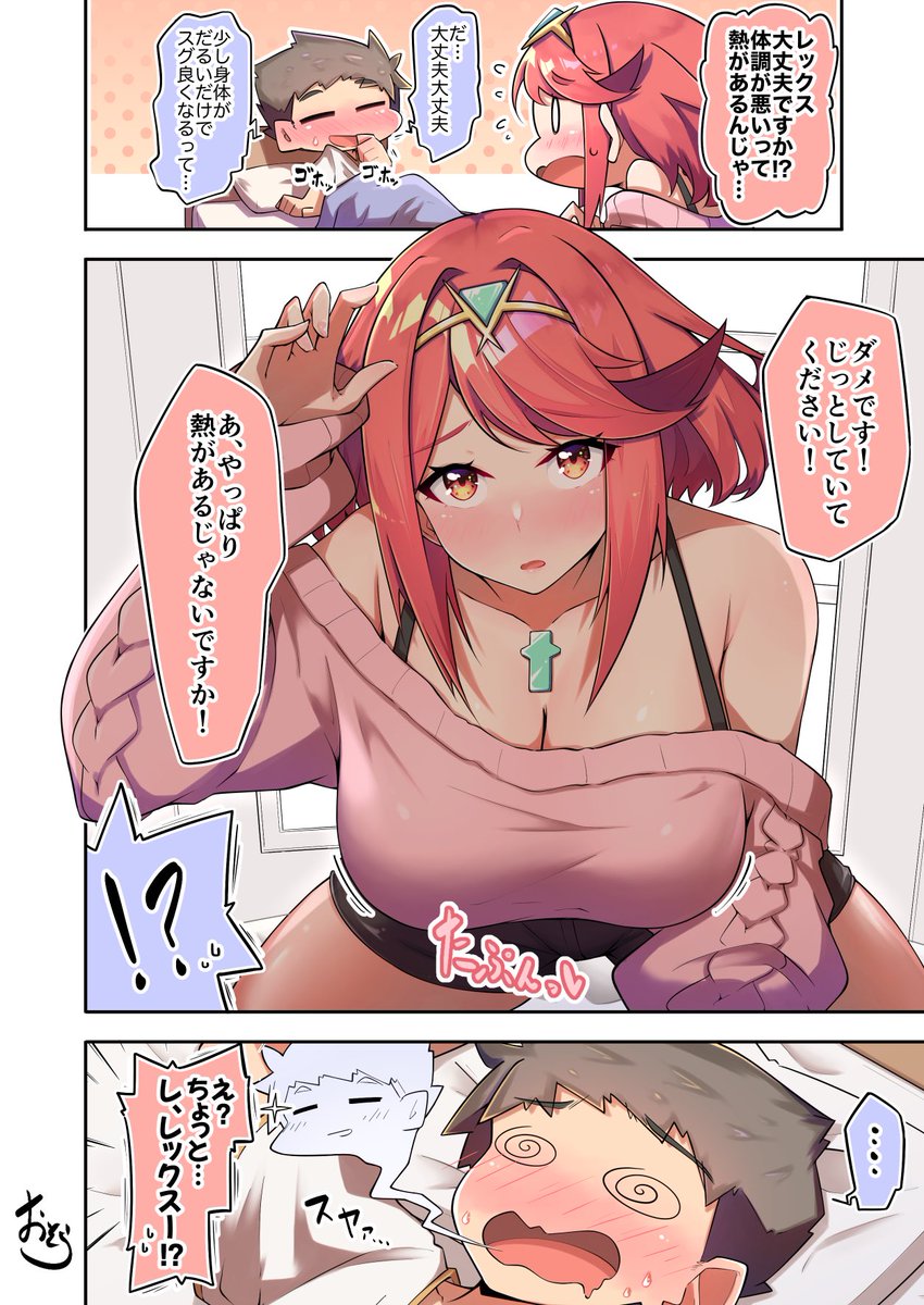 おそら＠ゼノブレNIKKEおじ tweet media