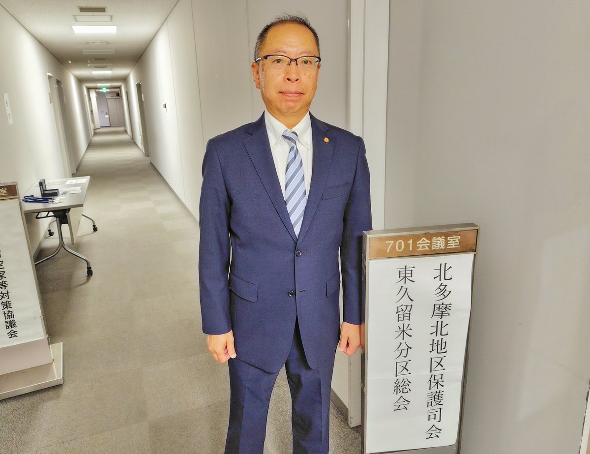 tohma_kazuya's tweet photo. 昨日は #保護司 会総会出席。リニューアルに携わった社会を明るくする運動PR看板の報告あり。本日は被災地へ心を寄せるイベント、チャリティーサッカーフェスティバルin東久留米に参加。高校生チームとのミニサッカーにも参加。ケガ無く終了し良かった💦スタッフの皆様お疲れ様でし���！

#東久留米市 https://t.co/Bi2DWqLLx6