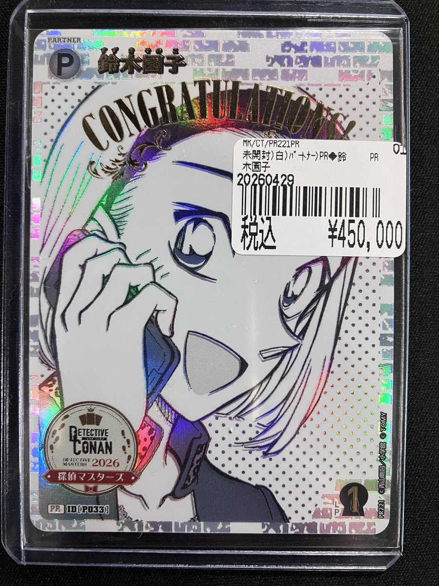 コナンカード高額カード入荷しました🛎️🌲 園子の探偵マスターズ