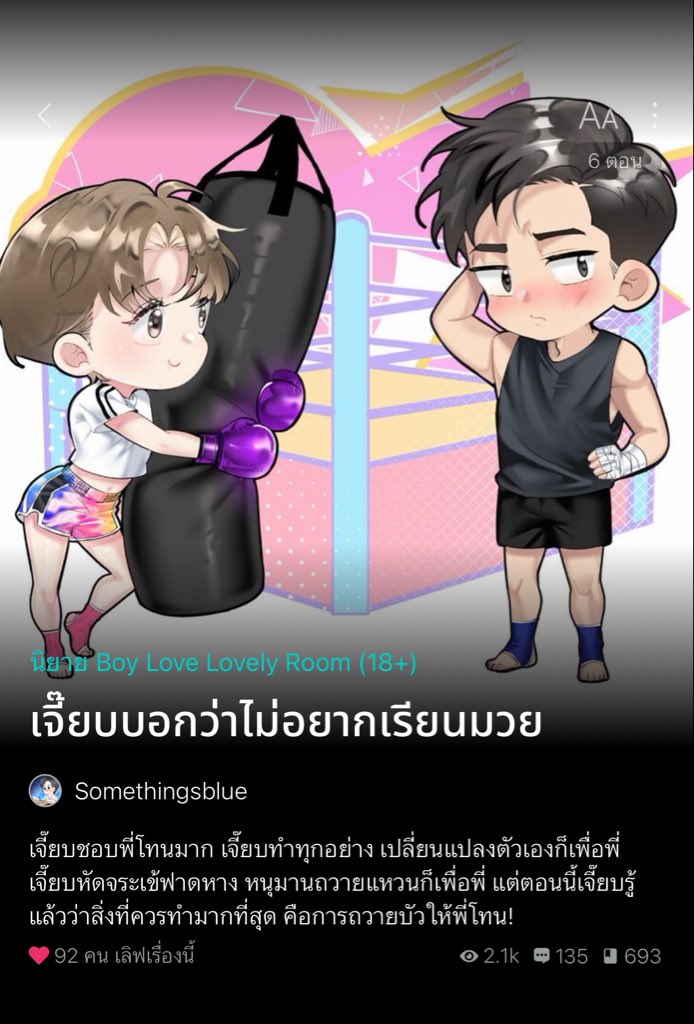 อ่านนิยายกับคุณส้ม🏳️‍🌈📚 tweet media