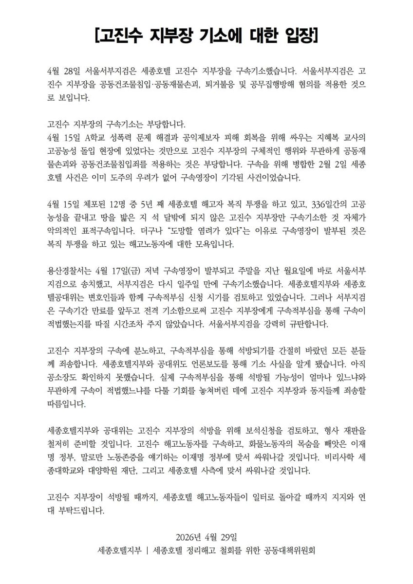 세종호텔 해고자 허지희 tweet media