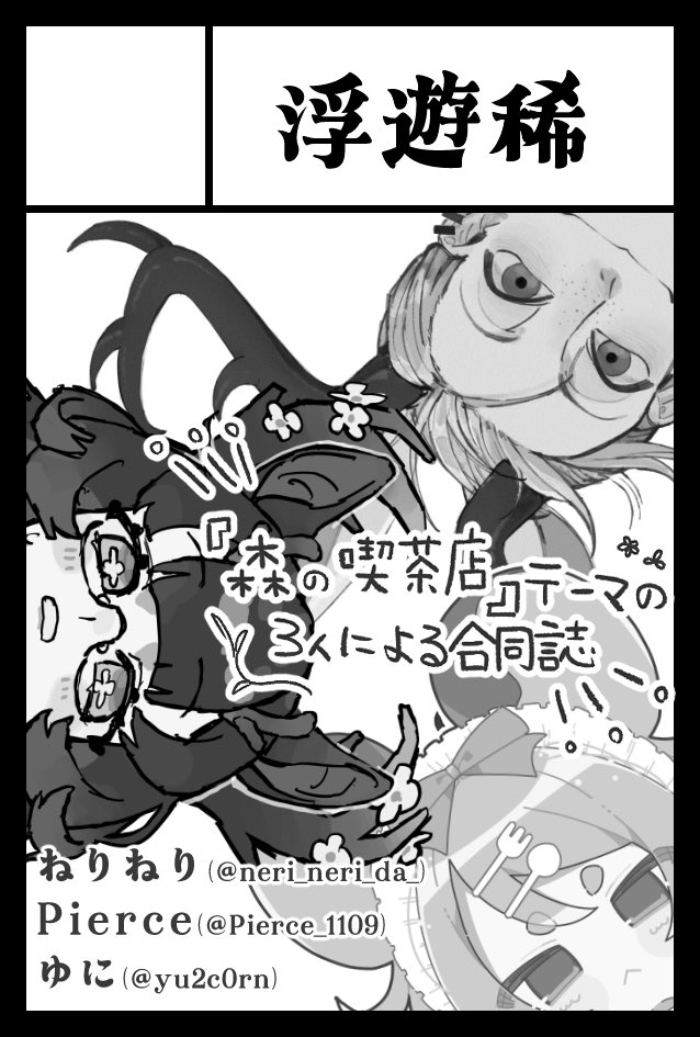ねりねり📍COMITIA156【お46a】 tweet media
