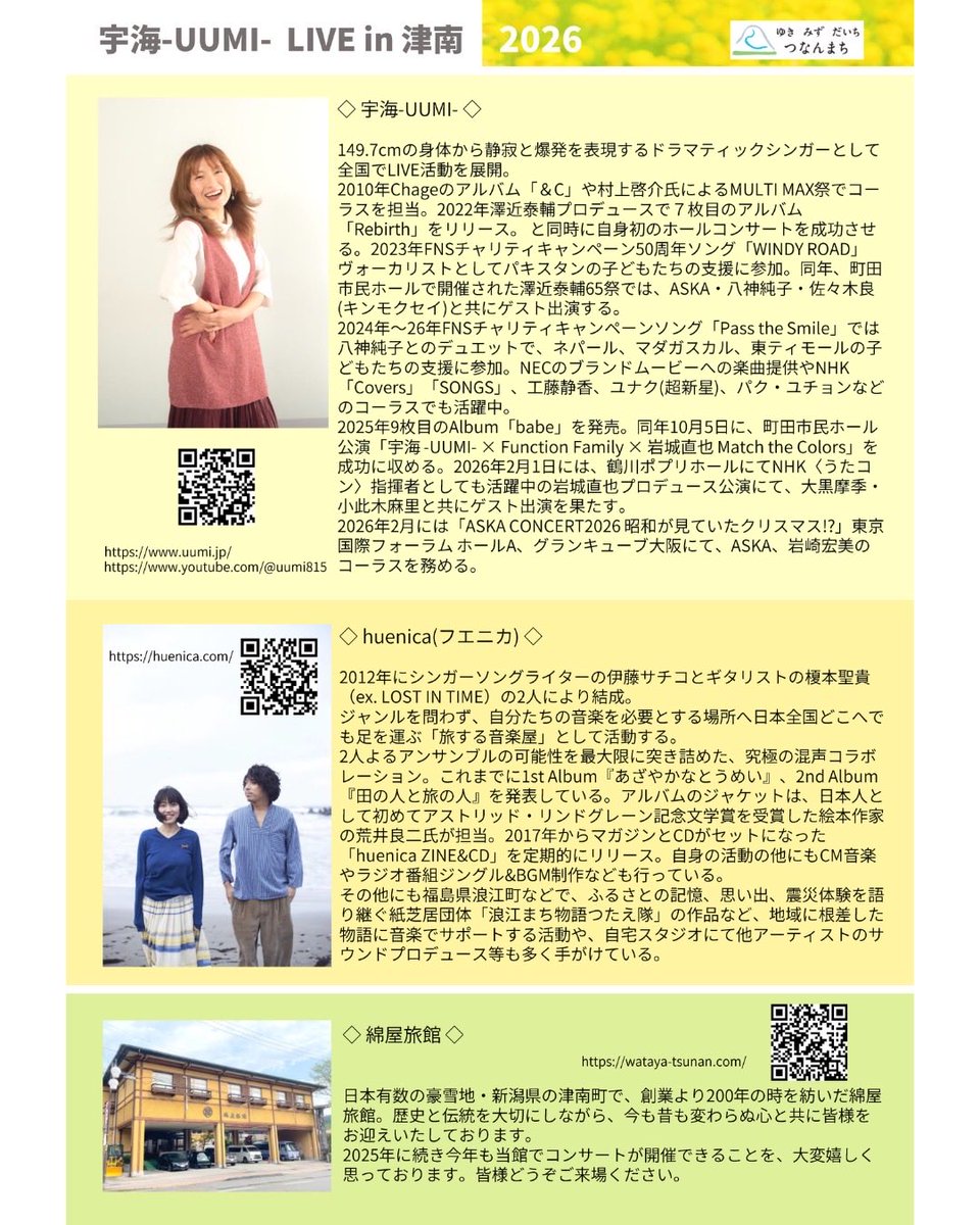 綿屋旅館 tweet media