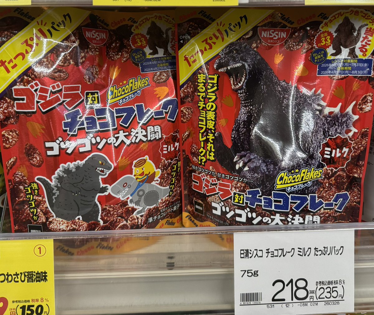 ゴジラフレーク！？
仕事帰りに発見！！

前の冷凍ハンバーグの時もそうだったけど、パッケージを次世代ではなく過去のゴジラが飾ってるのは往年のファンとして嬉しいのよね！
モゲゴジ最高😆✨