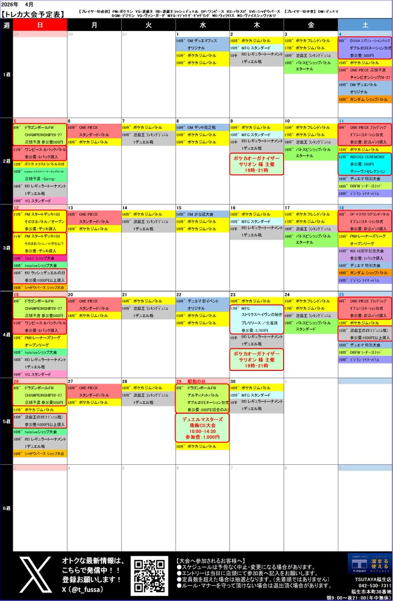 t_fussa's tweet image. 【トレカ大会情報】

🏆本日はコチラを開催いたします🏆
📝大会参加にはプレイヤーID必須📝

🔻16時 #ポケカ ジムバトル
🔻19時 #MTG スタンダード
🔻19時半 #ラッシュデュエル レギュラートーナメント

🆓参加費無料🆓
初心者大歓迎🔰お友達と一緒に参加も🆗
※定員数を超えた場合は抽選となります