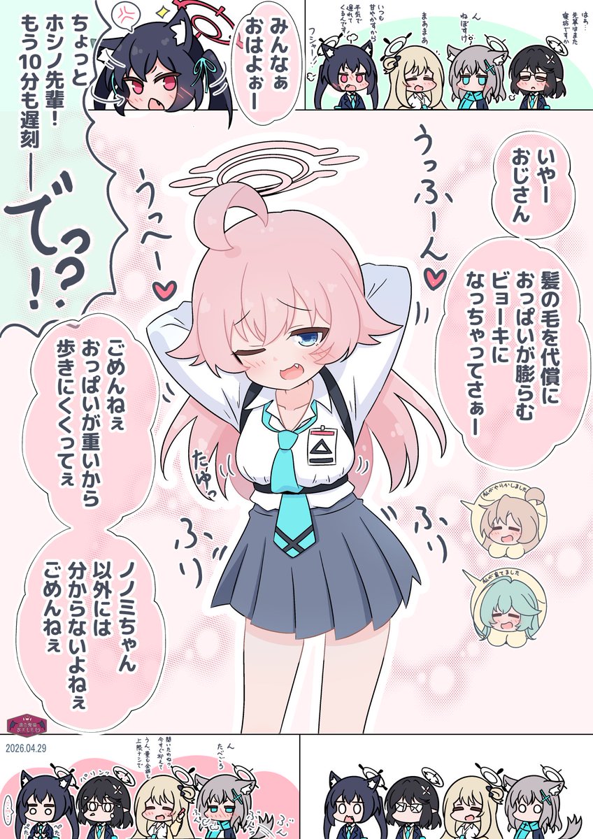 AzumoMomo's tweet photo. 嬉しいショートカット巨乳ホシノちゃん

「これじゃ『おじさん』って言えなくなるなぁー。あーあ、残念だねぇー」

「「………………………………」」（裏切られた顔）
「とりあえず１年分確保ね？　良くやったわ！」
「ん、おだて倒して押し倒して揉み倒す」 https://t.co/tEzJEynbGJ