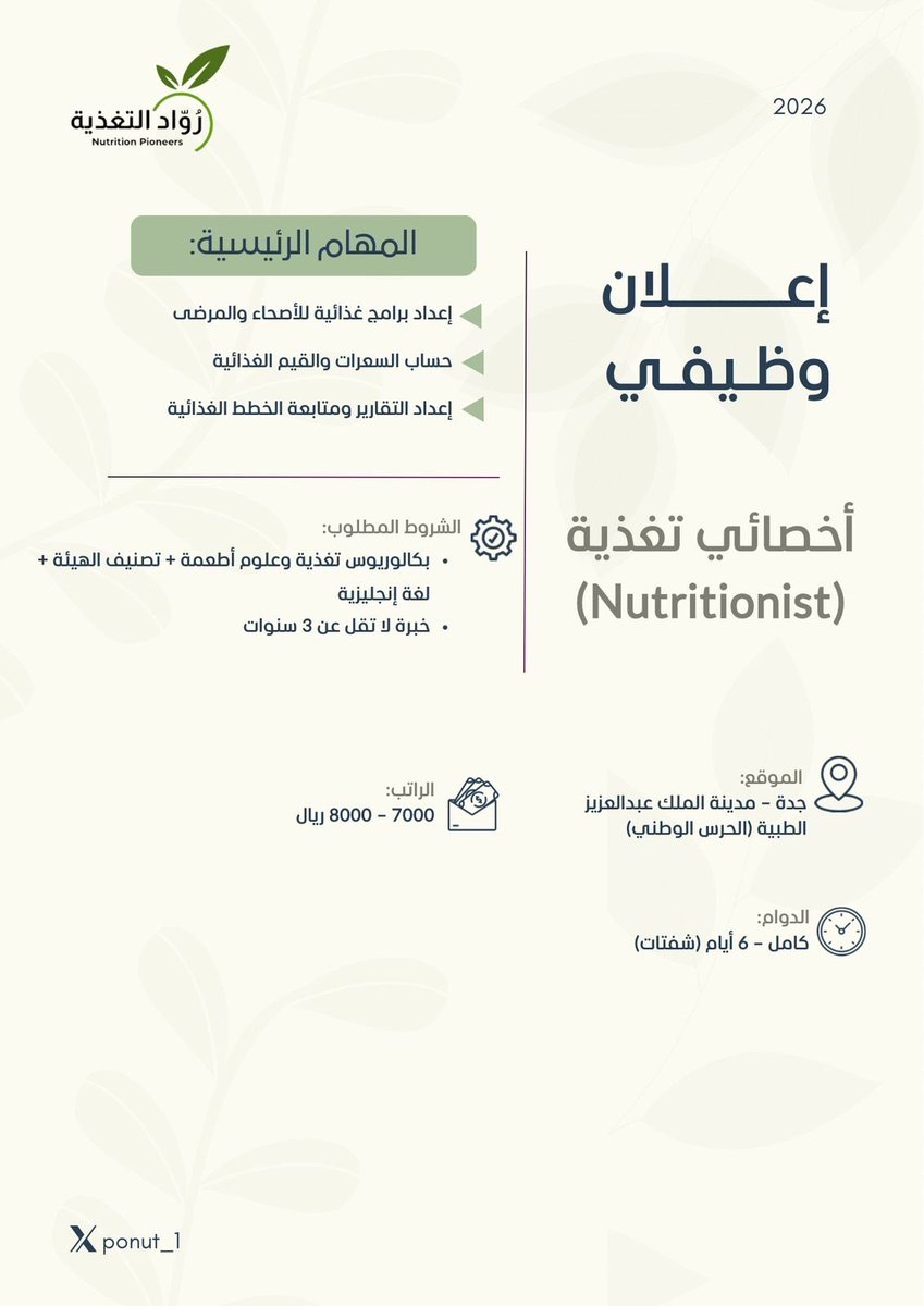 رُوّاد التغذية 🍏 tweet media