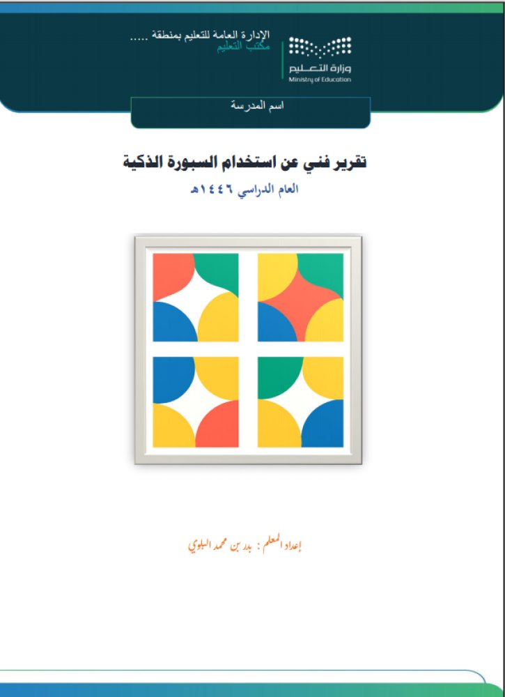 منتجات بدر البلوي التعليمية tweet media