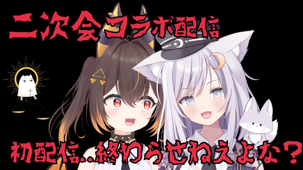 イザナミ アヌ☠️⚖️🧡@5月4日初配信 tweet media