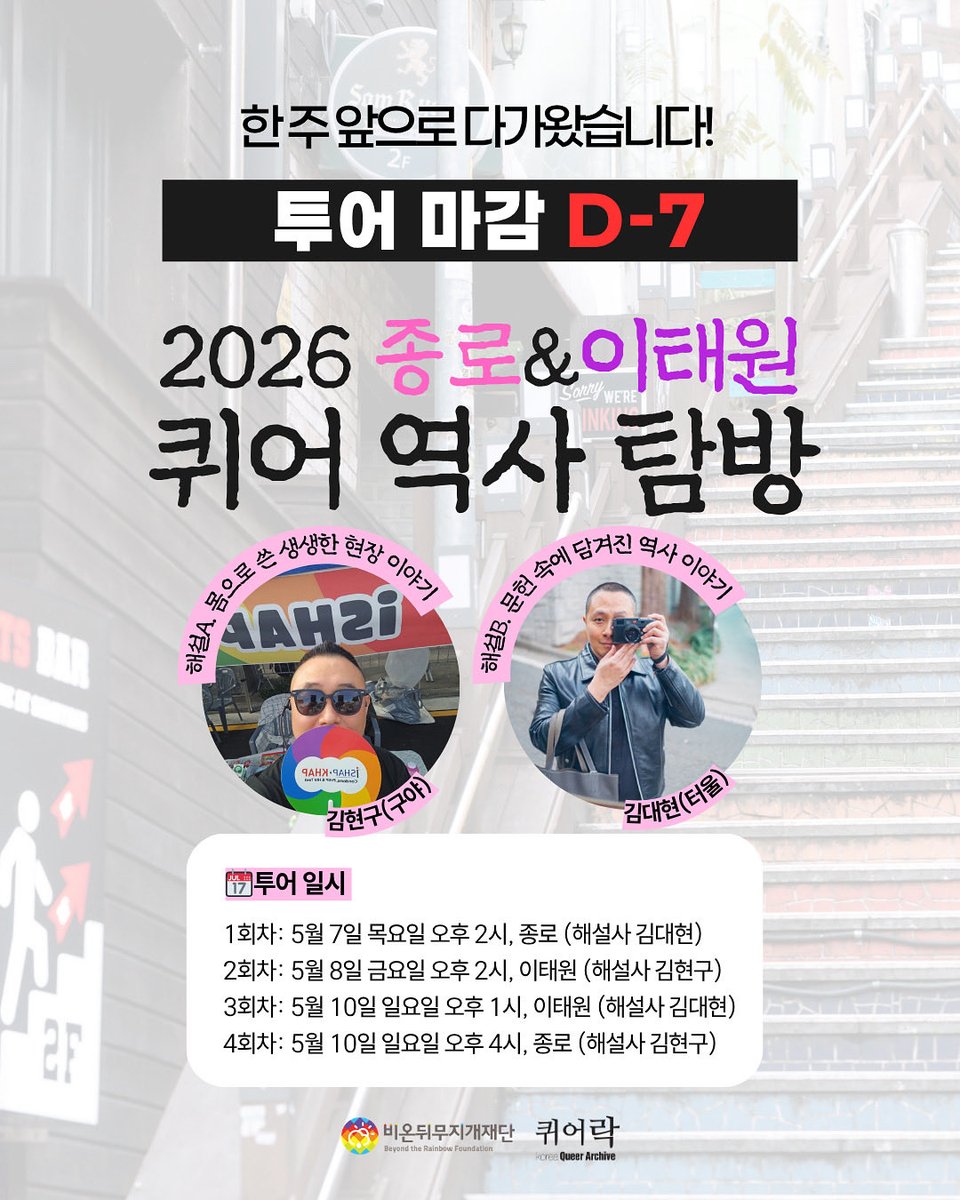 비온뒤무지개 재단 tweet media