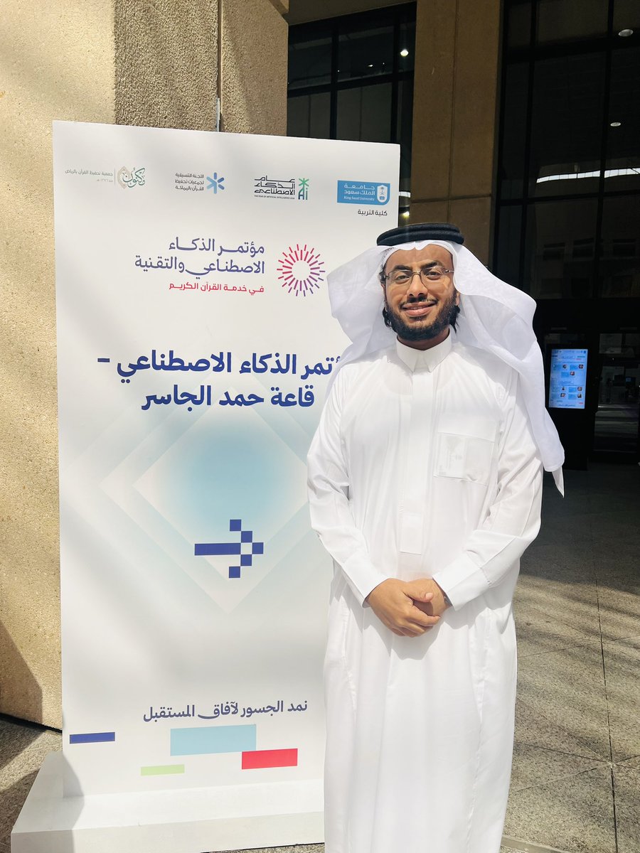 سعدت بتمثيل مركز تمكين في "مؤتمر الذكاء الاصطناعي والتقنية في خدمة القرآن الكريم" بجامعة الملك سعود. نؤمن في مركز تمكين أن توظيف التقنيات الناشئة ليس مجرد خيار، بل هو مسار استراتيجي لخدمة المحتوى المعرفي والقيم الأصيلة.
خطوة رائدة نحو آفاق مستقبلية واعدة
