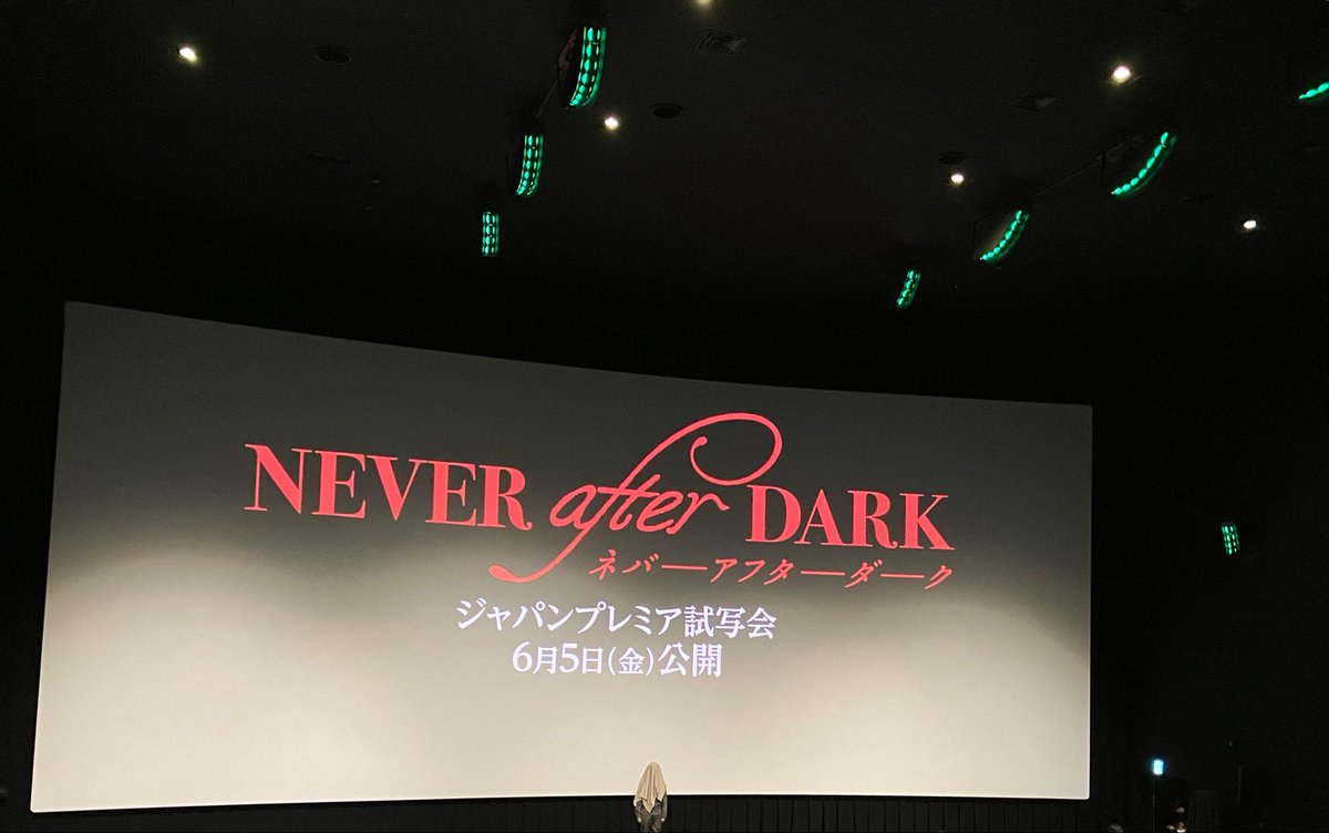deya_suke's tweet photo. #NeverAfterDark
東宝株式会社様より招待いただき試写鑑賞。
なんとも不思議な描写と展開で最後まで読めない。
主演の『穂志もえか』が強烈な印象を残す。
しっかりホラーしてるが、単にホラー映画とは言い切れない何かがある。
予想外に好きな俳優さんが出て来てテンション上がった。
雰囲気が良い。 https://t.co/R3sEv5bJzq