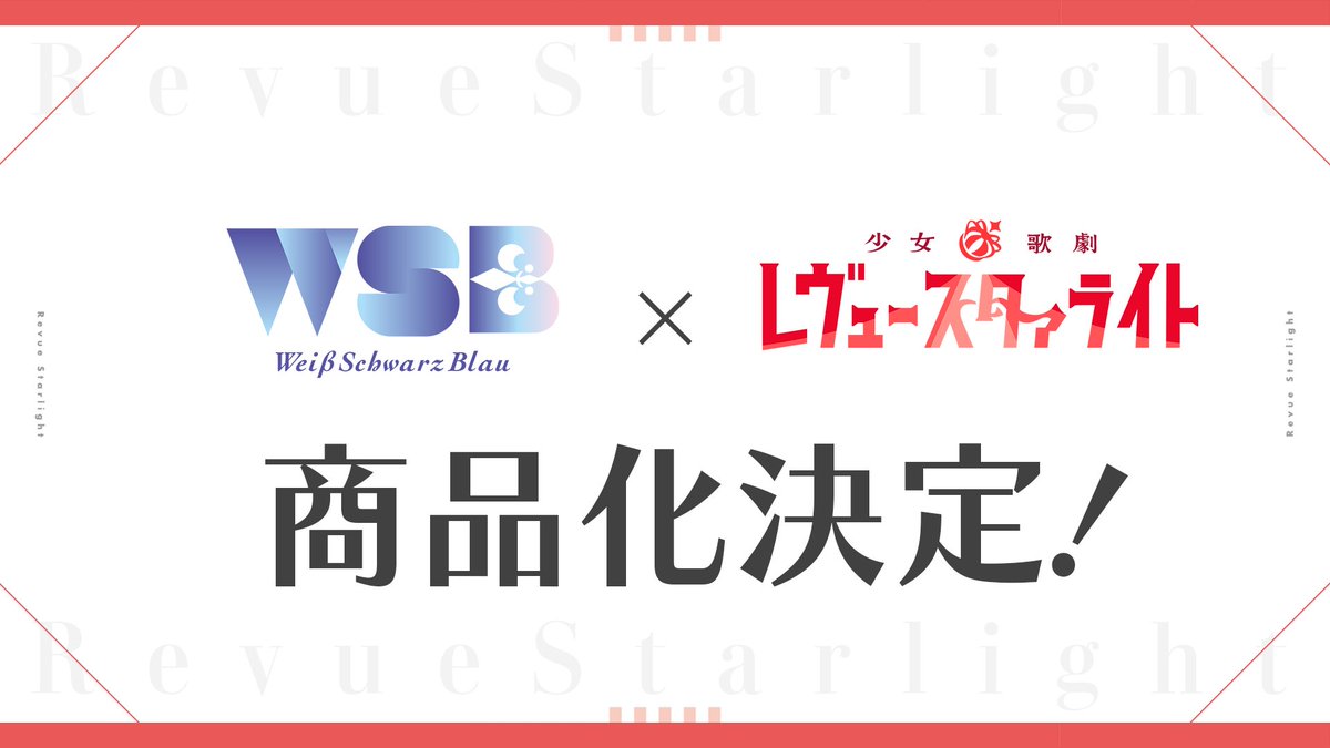 ヴァイスシュヴァルツ　 少女歌劇レヴュースタァライト PSA10　連番 ヴァイスシュヴァルツよりブースターパック「劇場版 少女☆歌劇