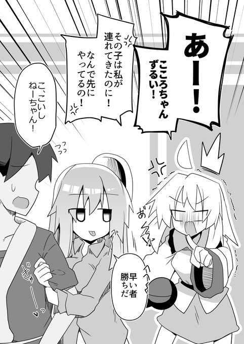 こいしねーちゃんとショタくん (1/2)