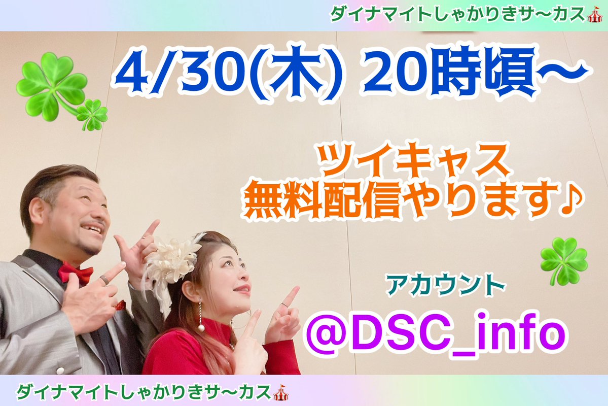 ダイナマイトしゃかりきサ〜カス tweet media