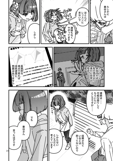 24ページから27ページまで
(7/9) 