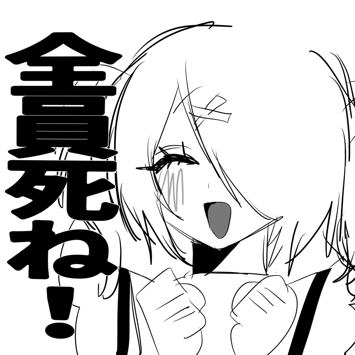 無能 tweet media